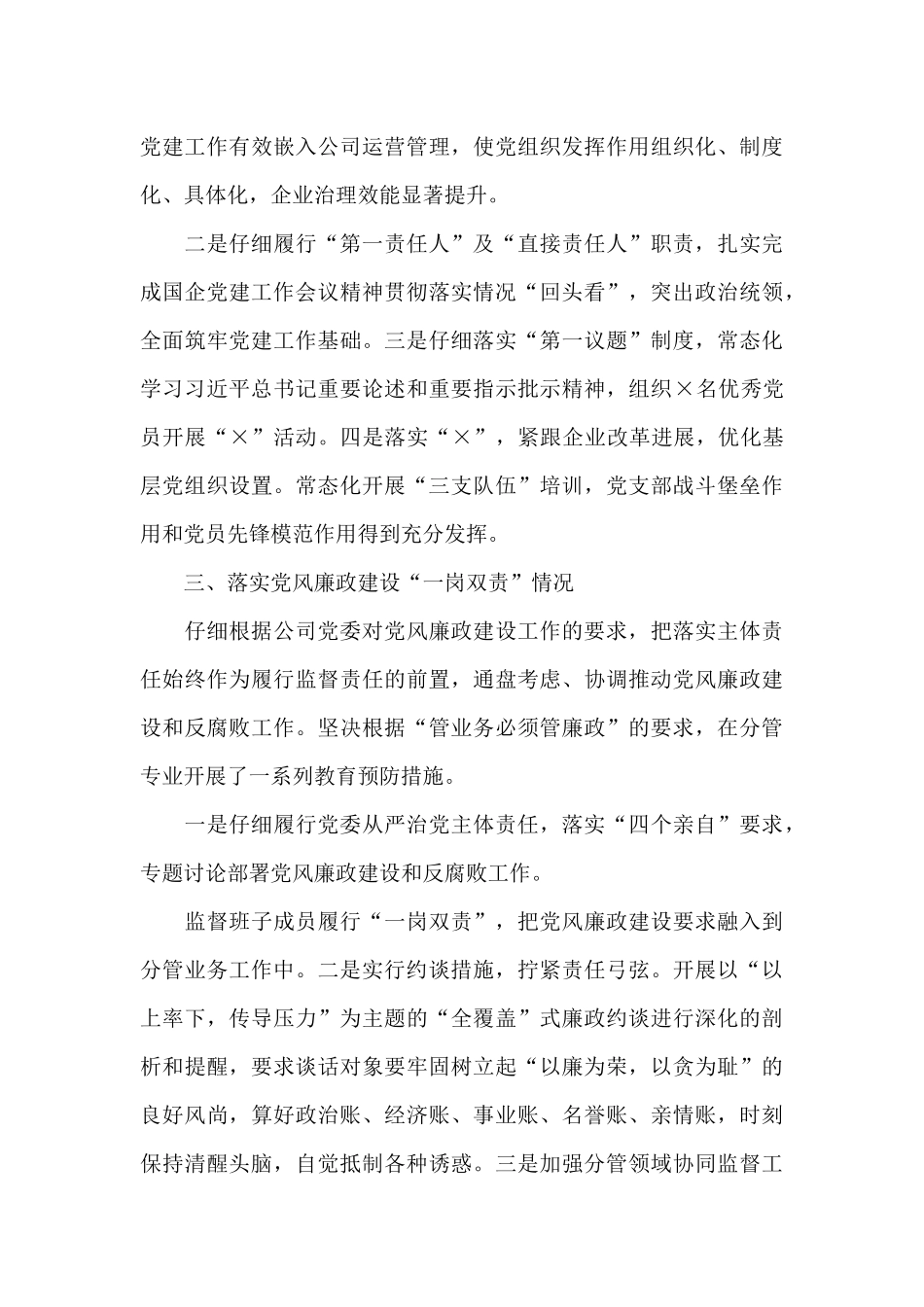 国企党委书记述职述责述廉报告_第3页