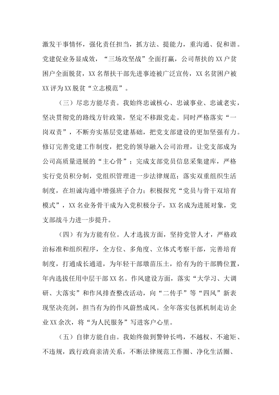 国企党支部书记述职报告_第2页