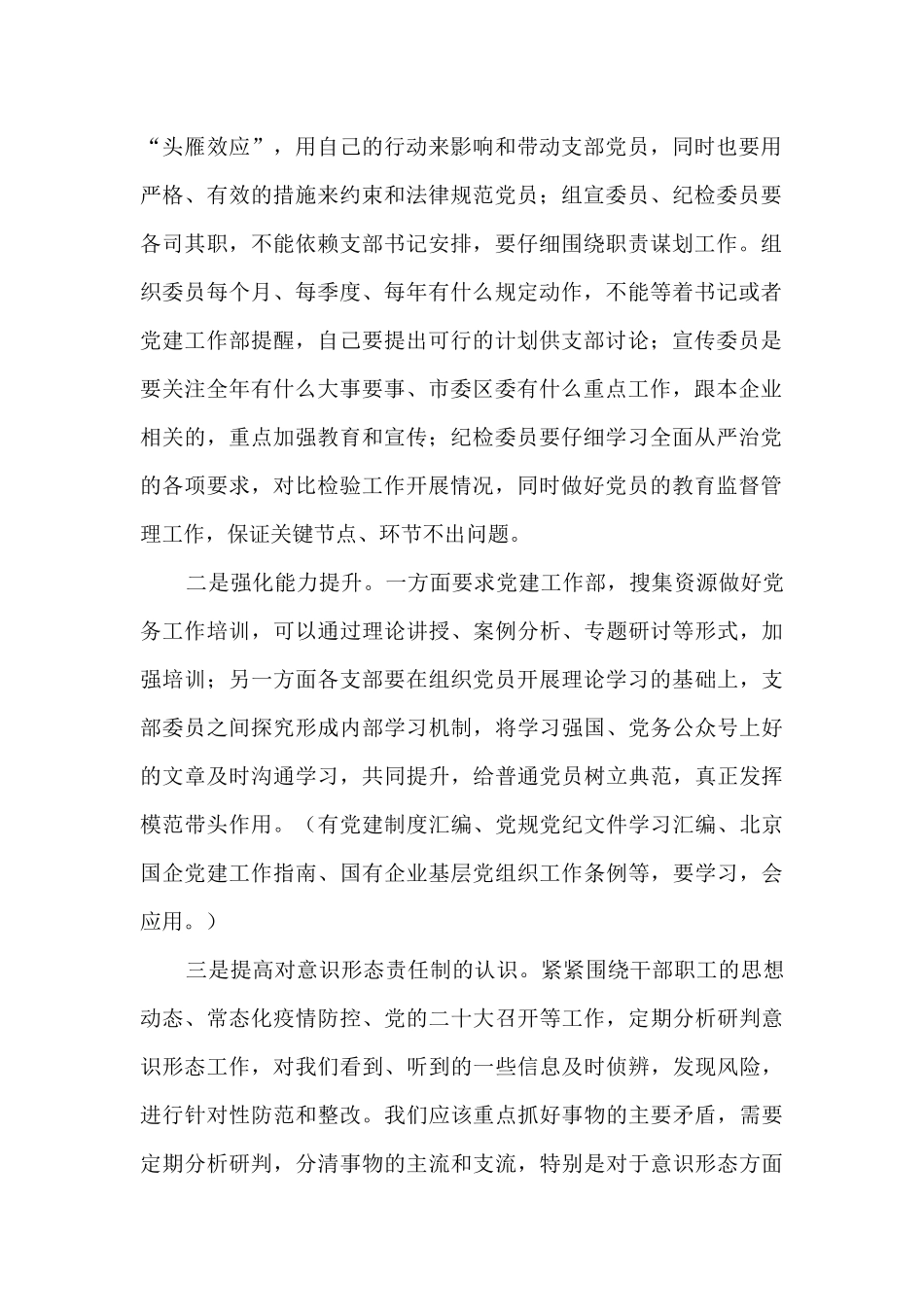 国企党支部工作会发言提纲_第2页