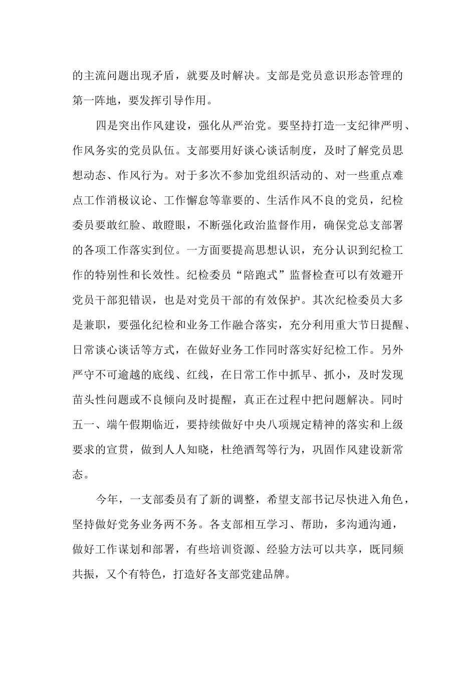 国企党支部工作会发言提纲_第3页