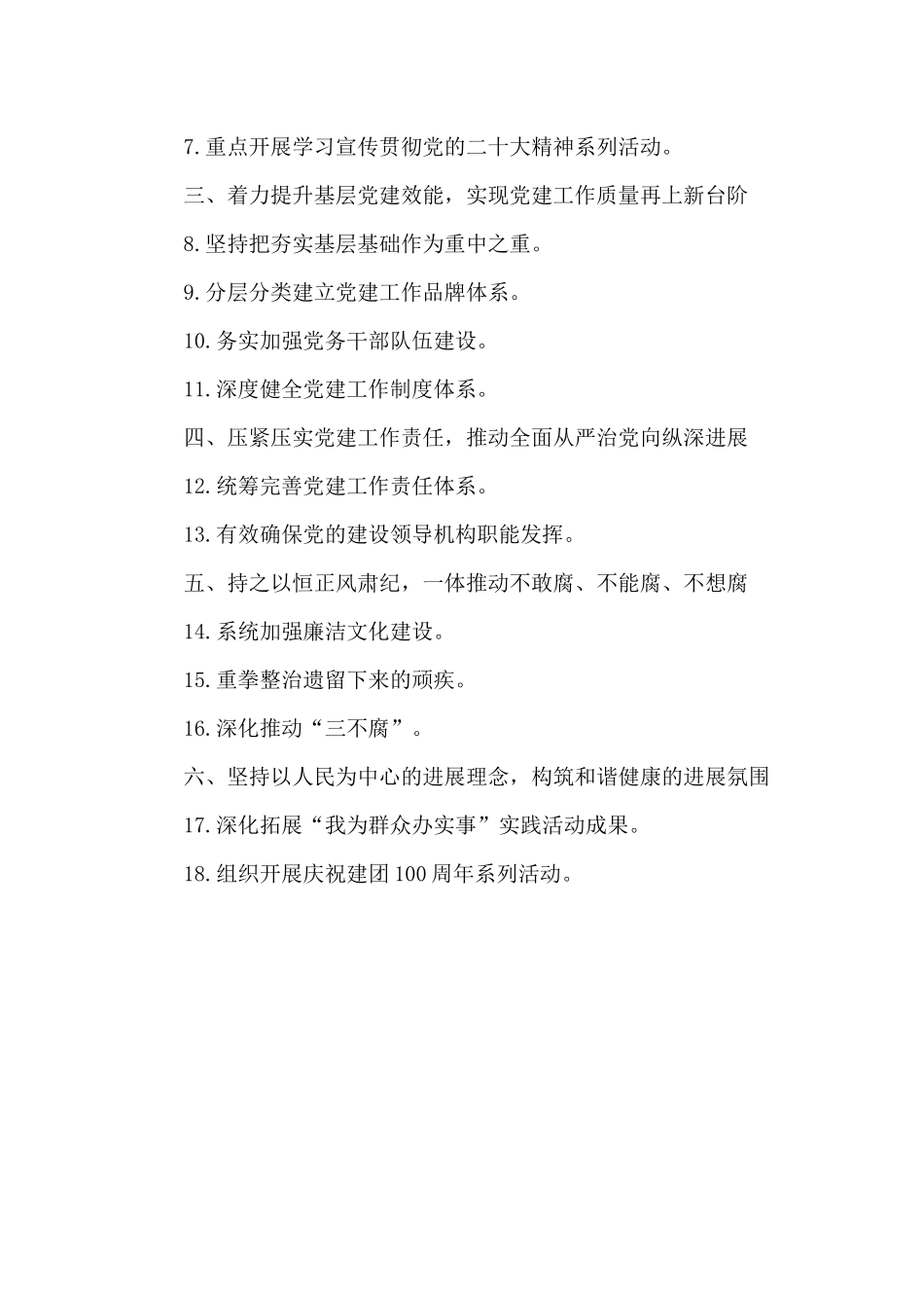 国企公司2024年党的建设工作要点_第2页