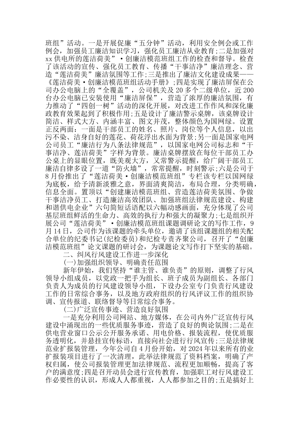 国企公司2024年纪检监察工作总结_第2页