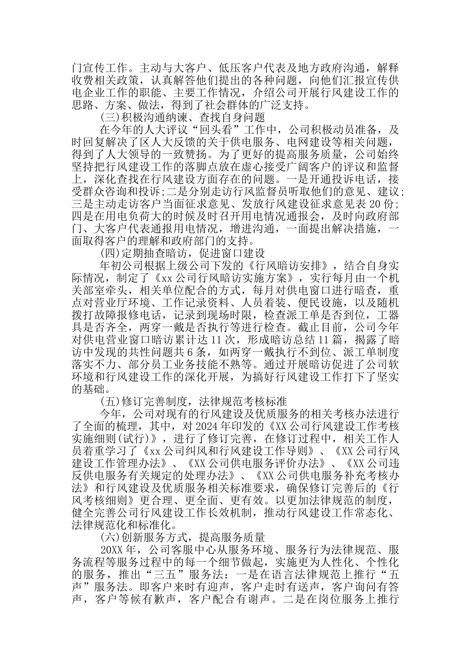 国企公司2024年纪检监察工作总结_第3页