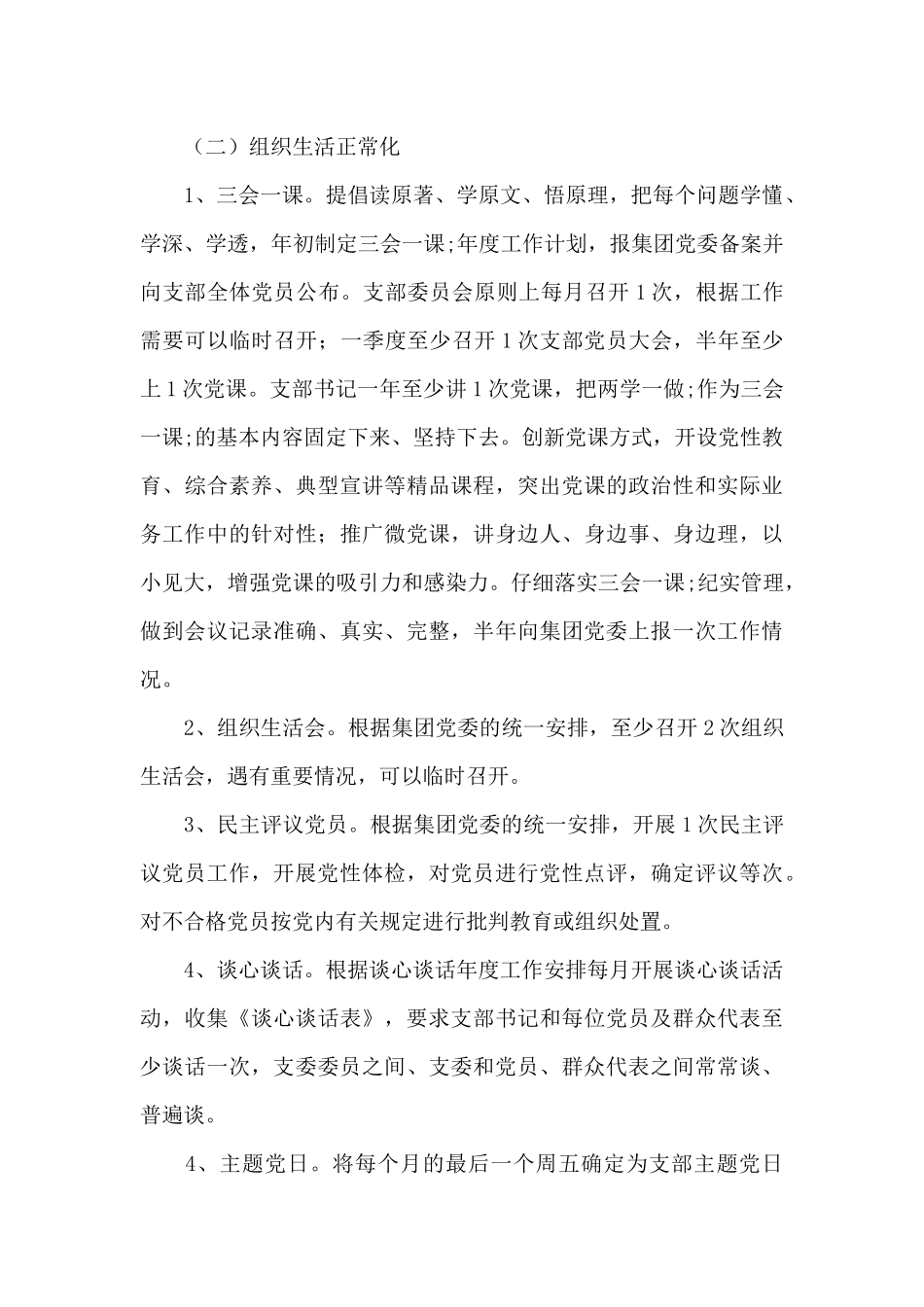 国企党建工作计划表_第3页