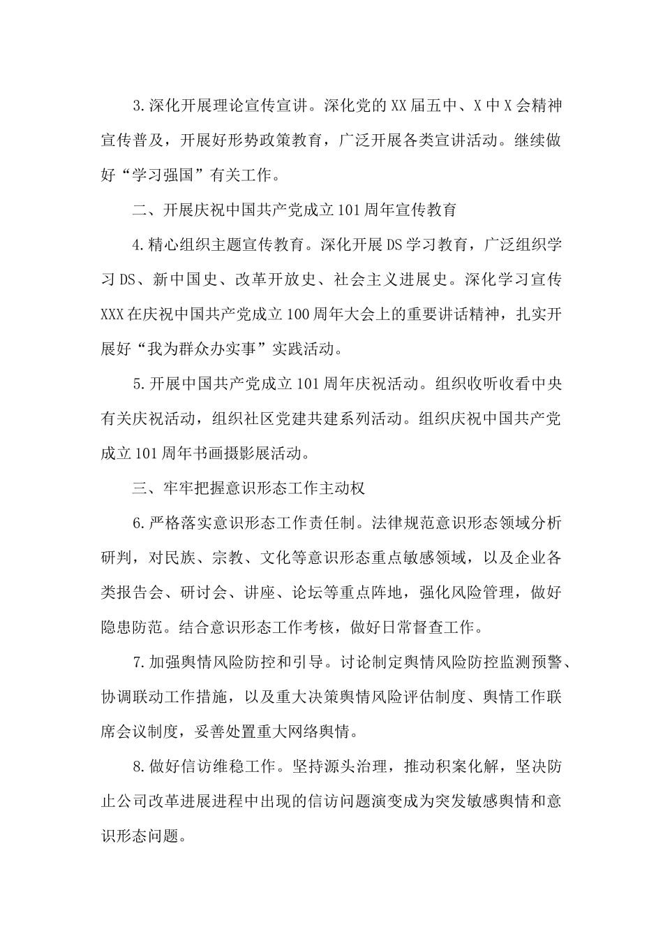 国企公司2024年意识形态工作要点_第2页