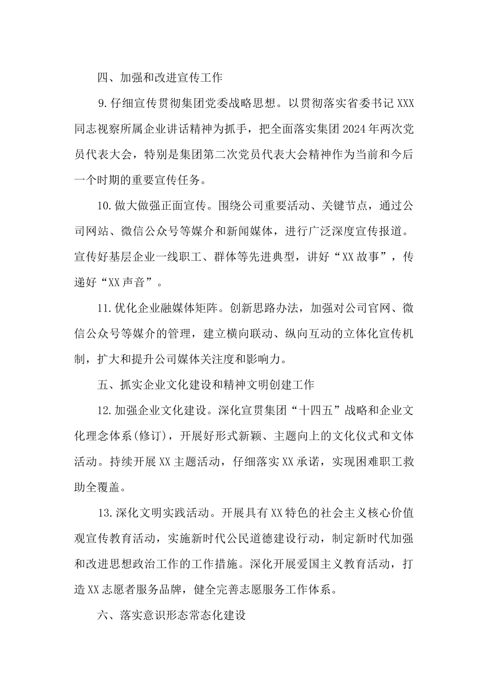 国企公司2024年意识形态工作要点_第3页