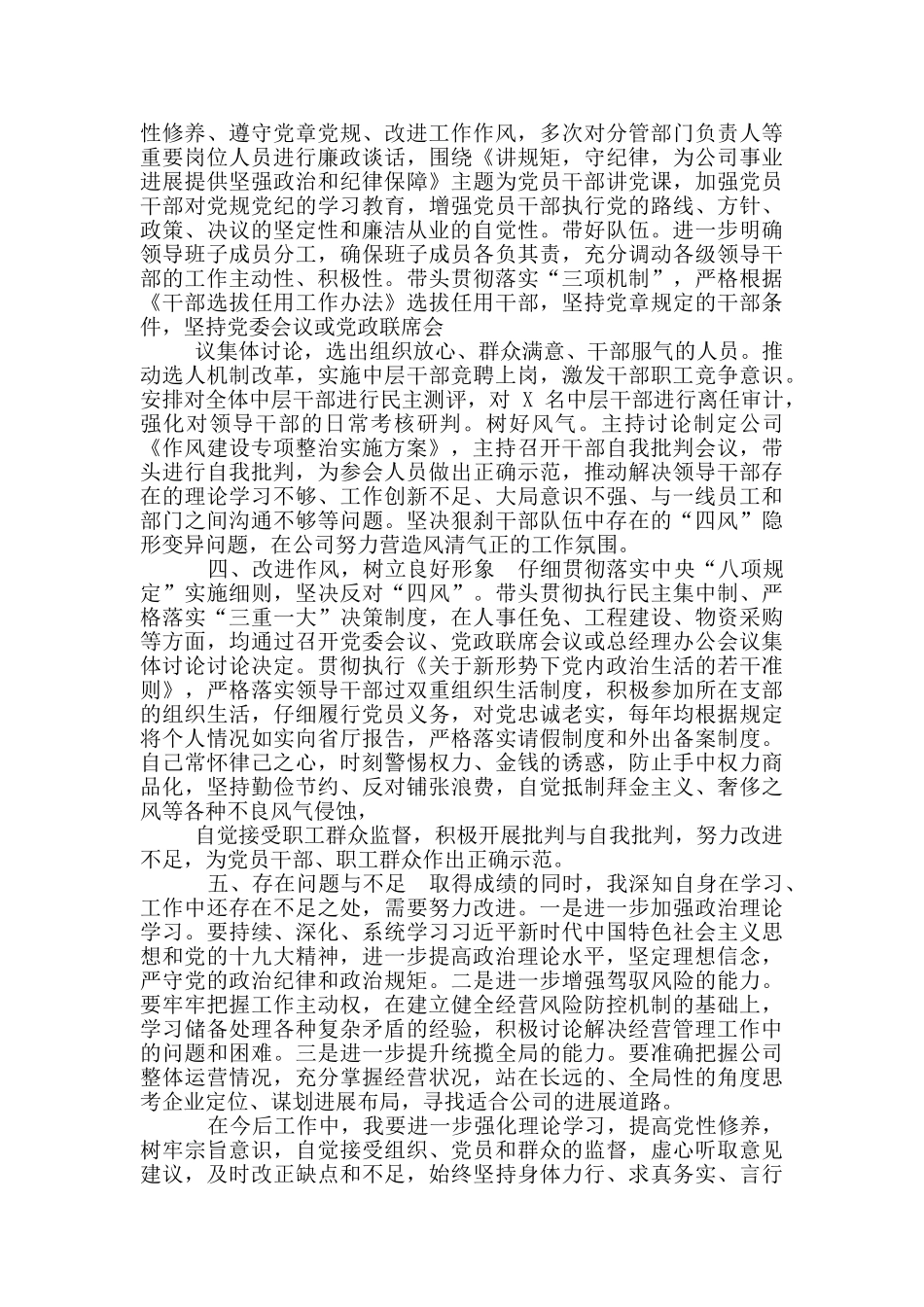 国企公司党政办主任述职述廉报告_第3页