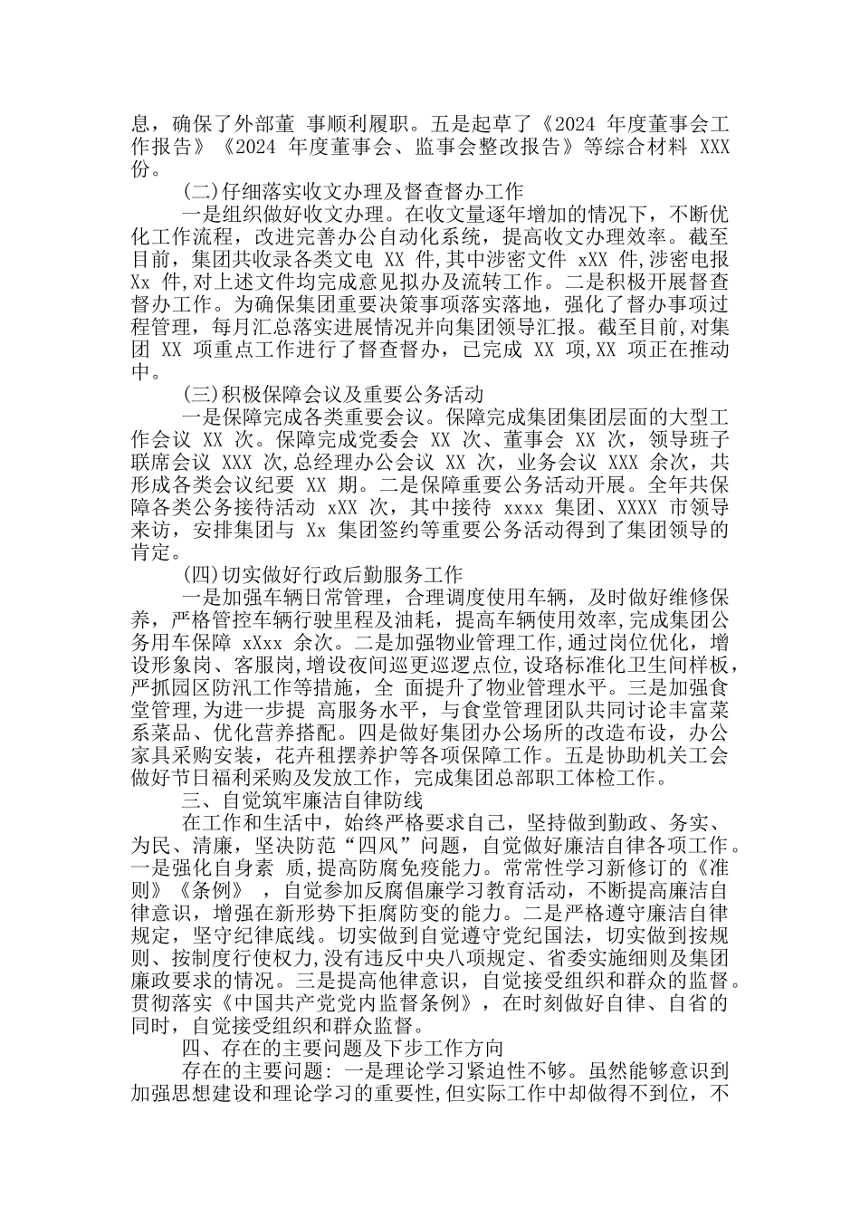 国企办公室主任年度工作总结_第2页