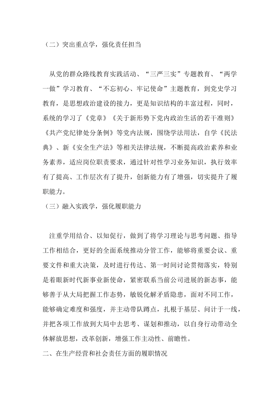 国企副总近3年述职述廉报告_第2页