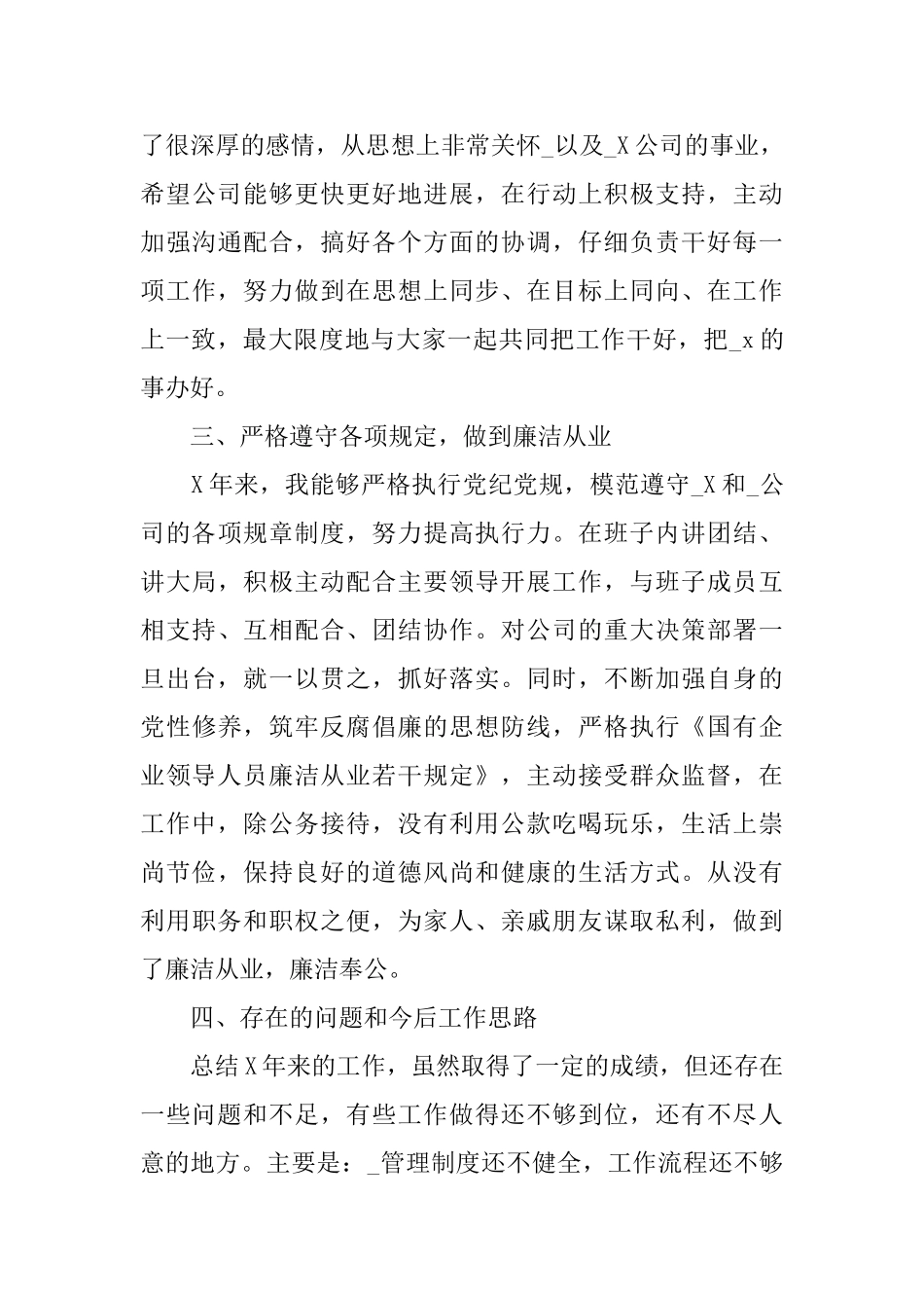 国企副职述职述廉报告范文5篇_第3页