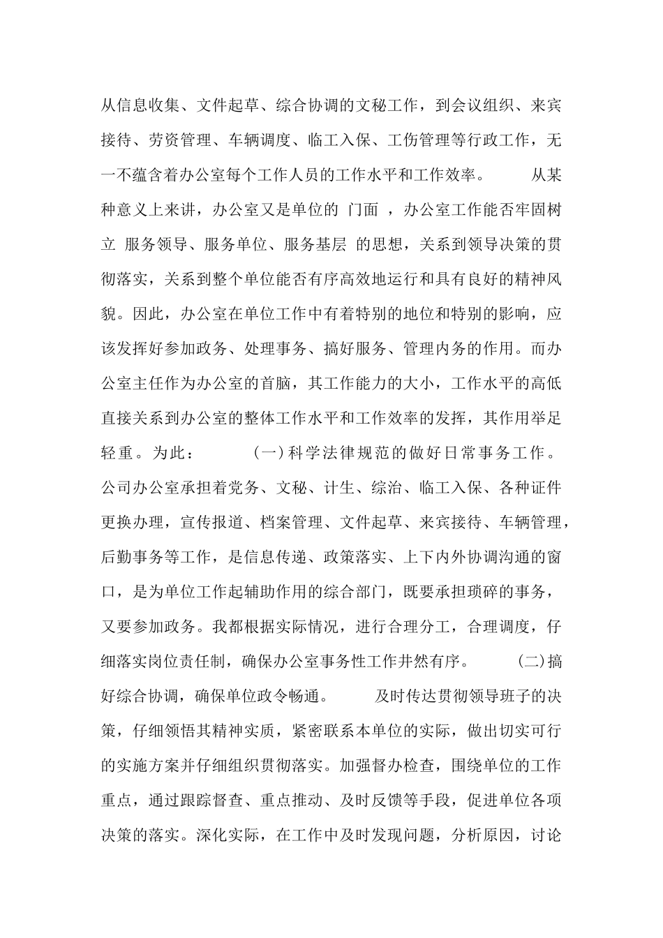 国企办公室个人总结述职汇报_第2页