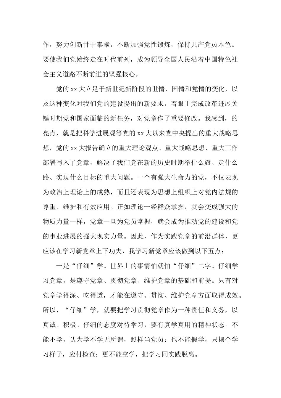 国企员工参加入党积极分子培训班心得体会三篇_第2页