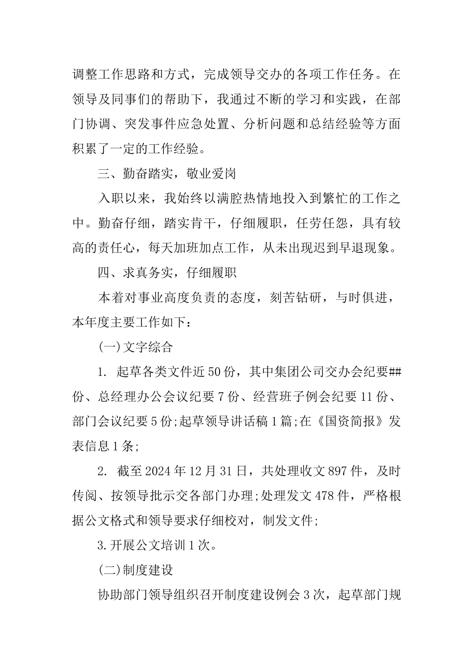 国企员工年度工作总结3篇_第2页