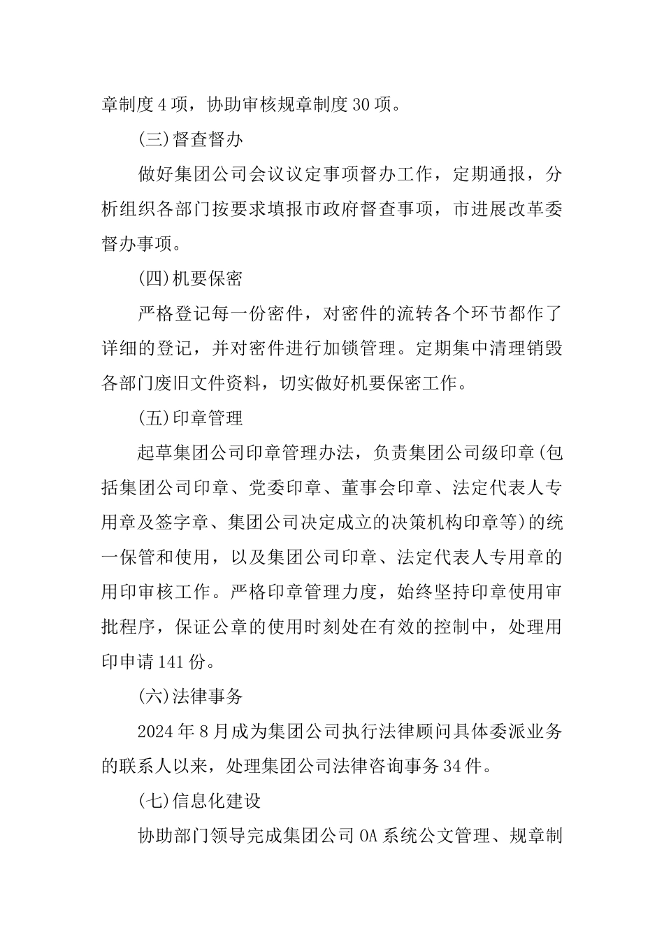 国企员工年度工作总结3篇_第3页