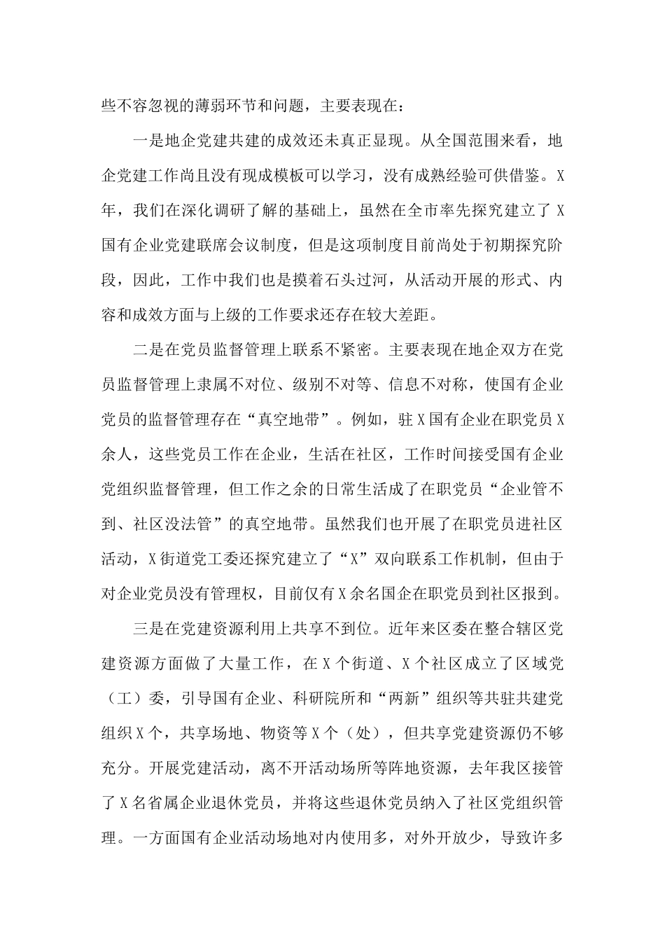 国企和基层党建发展不平衡的情况汇报_第2页