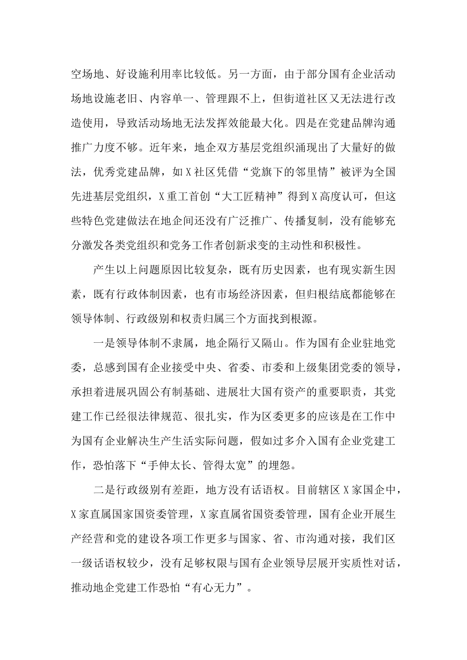 国企和基层党建发展不平衡的情况汇报_第3页