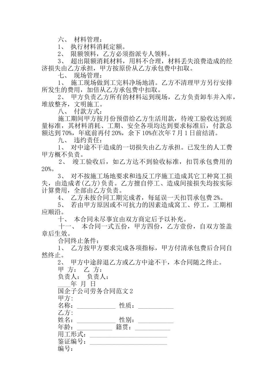 国企子公司劳务合同范文_第2页