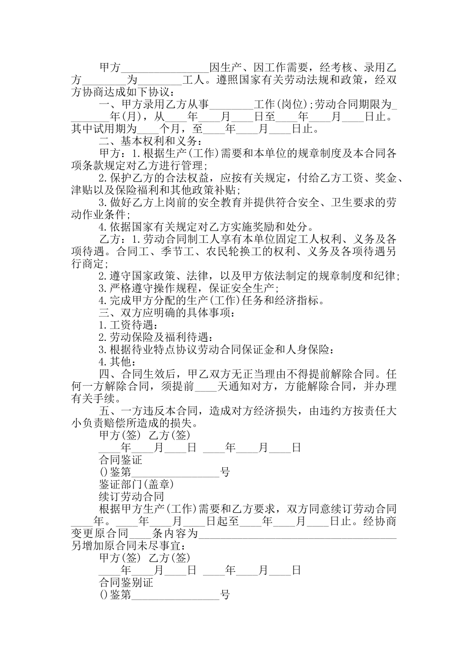 国企子公司劳务合同范文_第3页
