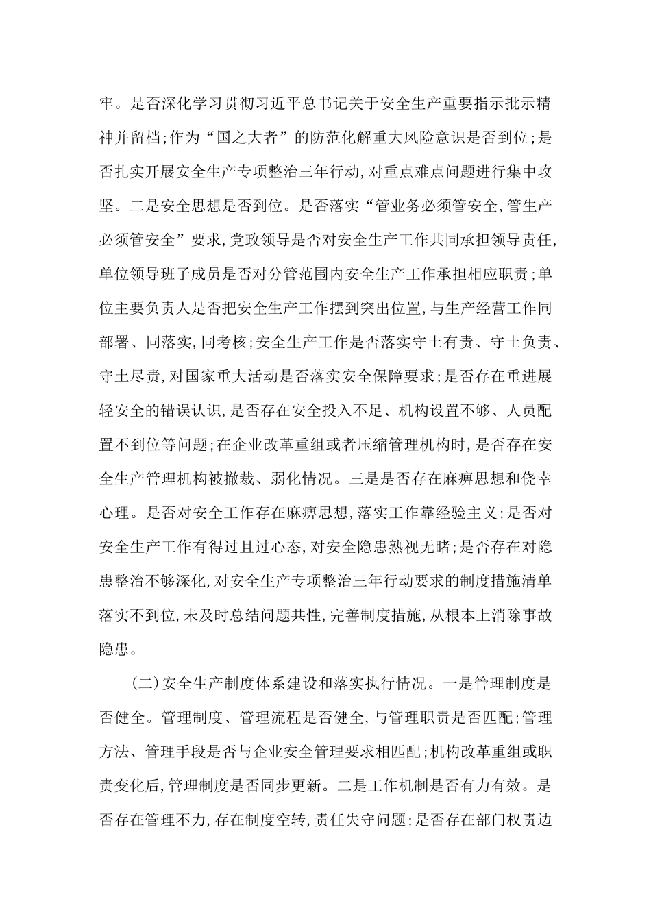 国企安全生产风险隐患专项排查整治工作方案_第2页