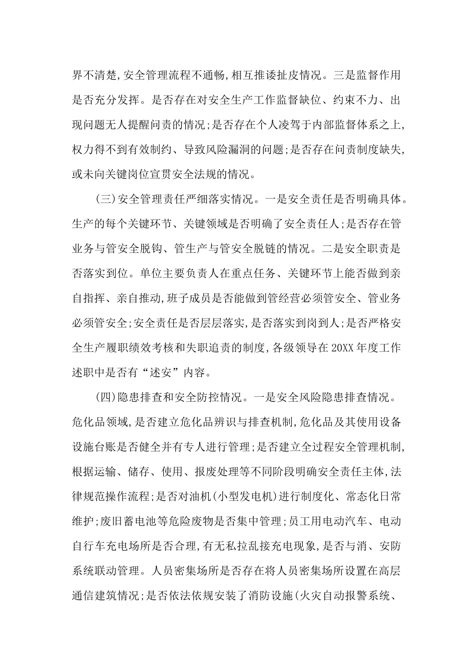 国企安全生产风险隐患专项排查整治工作方案_第3页