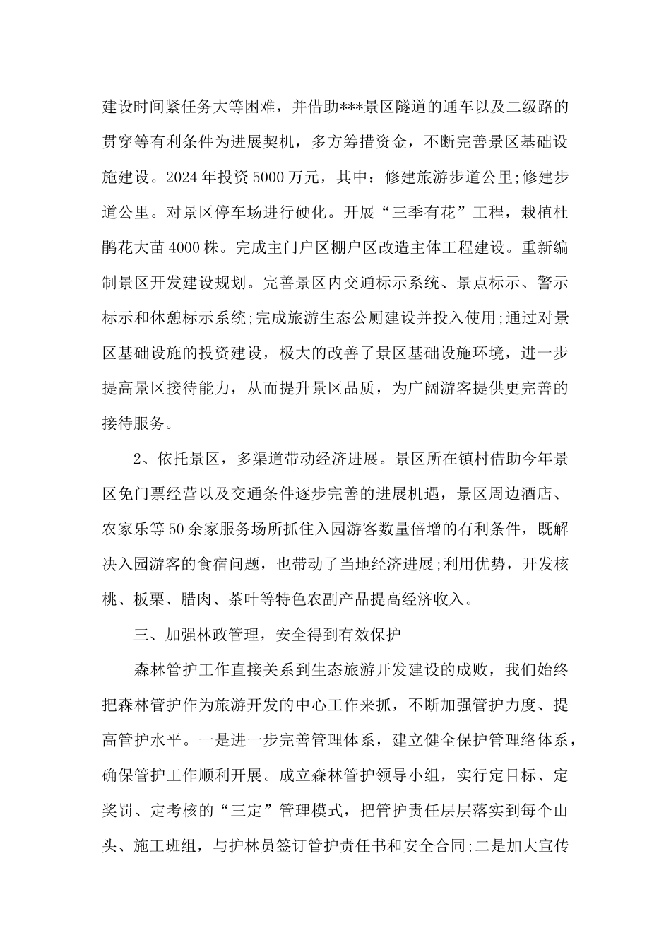 国企公司年度工作总结范文十六篇_第2页