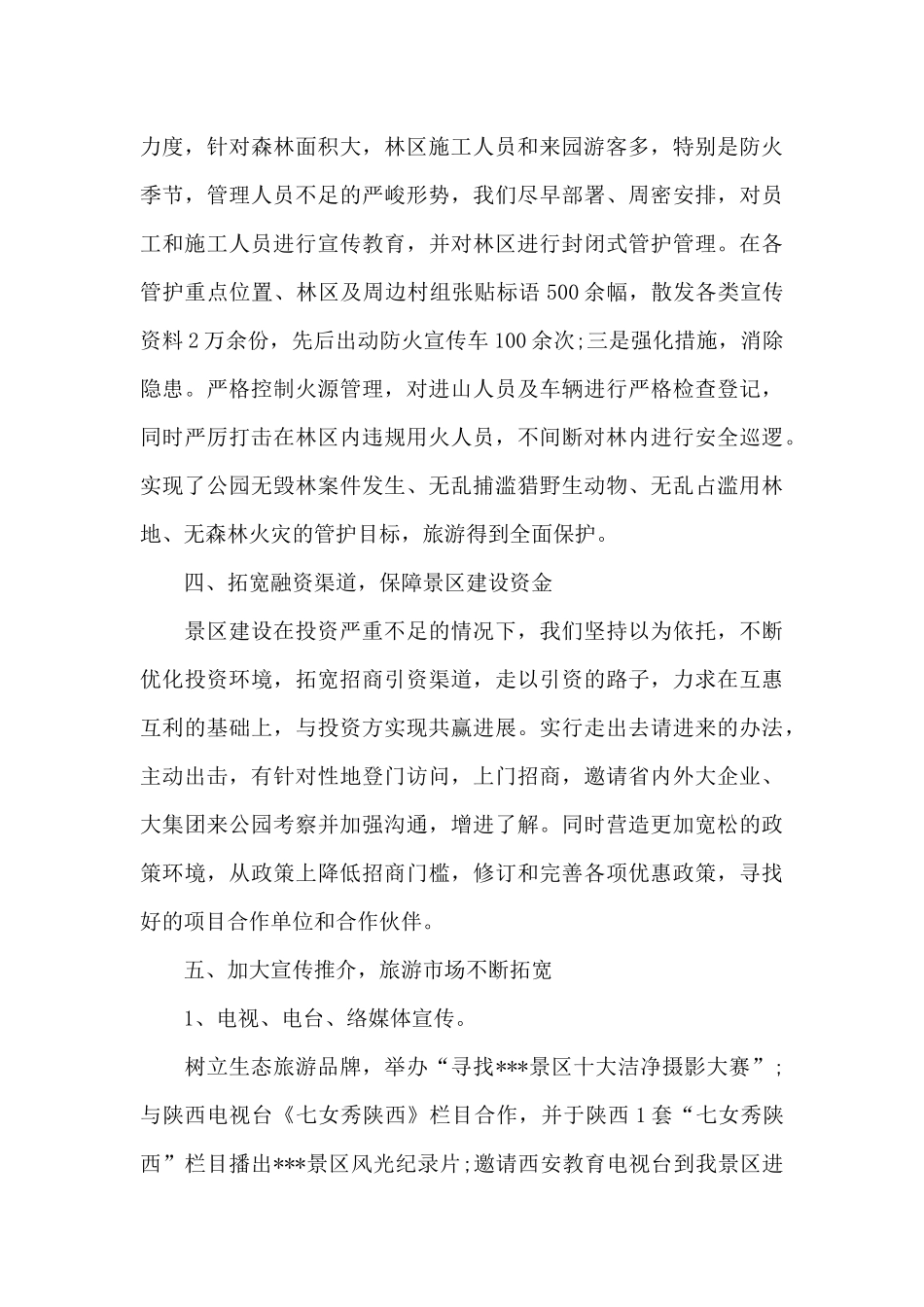 国企公司年度工作总结范文十六篇_第3页