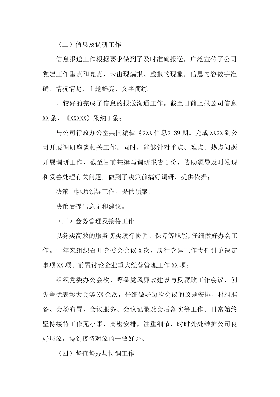 国企公司党委办公室2024_第2页