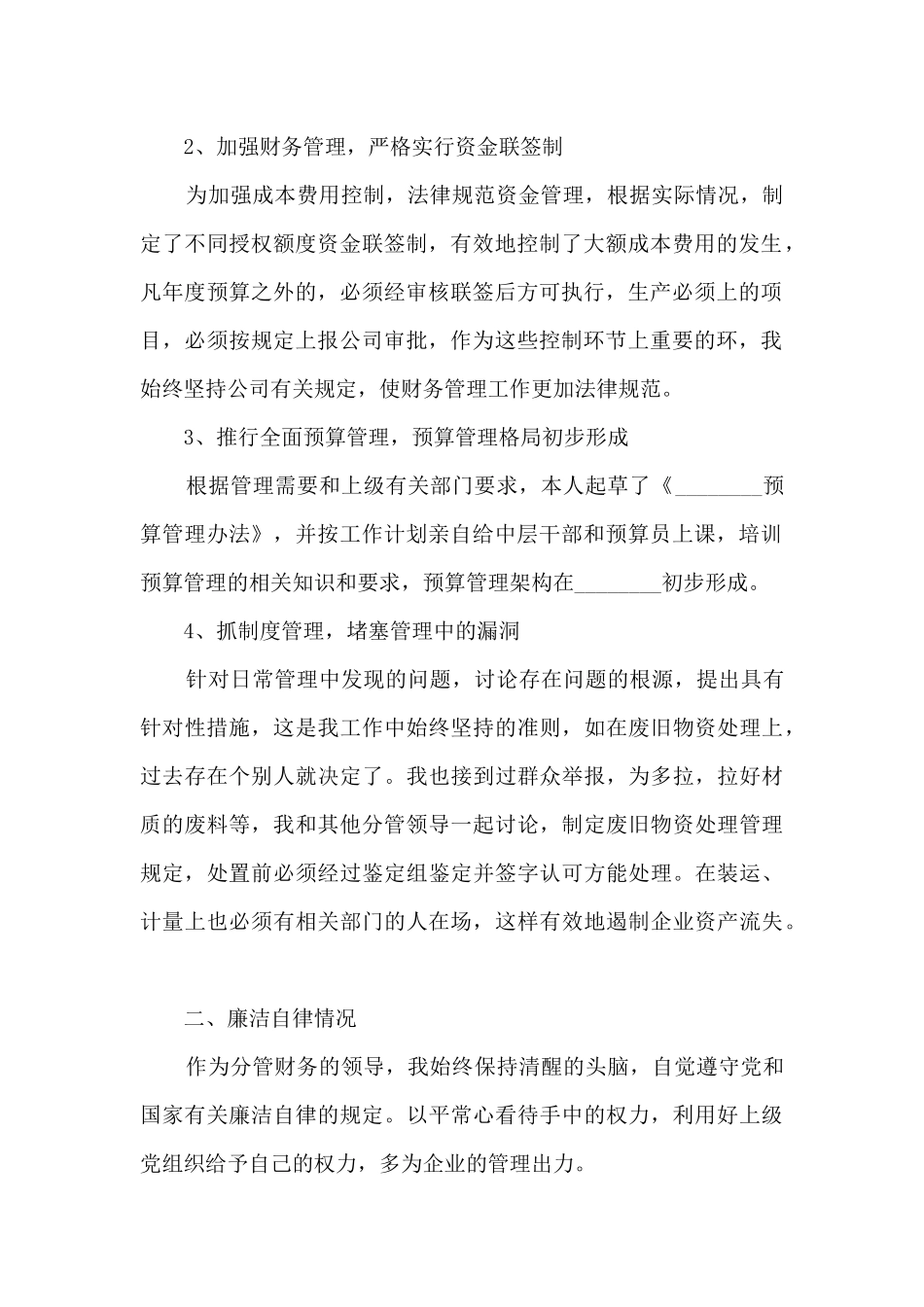 国企总会计师个人工作述职报告_第2页