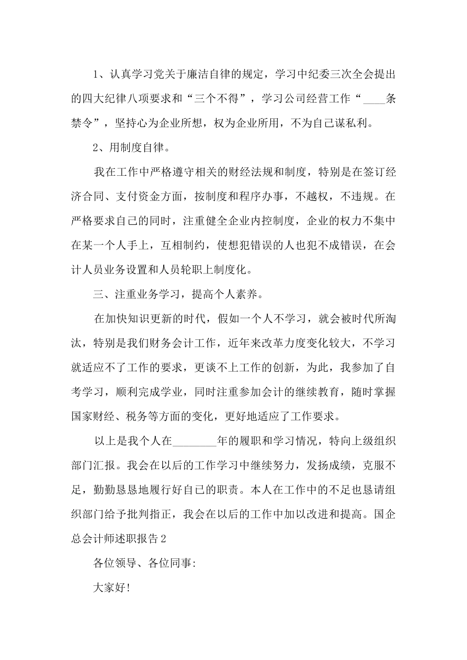 国企总会计师个人工作述职报告_第3页