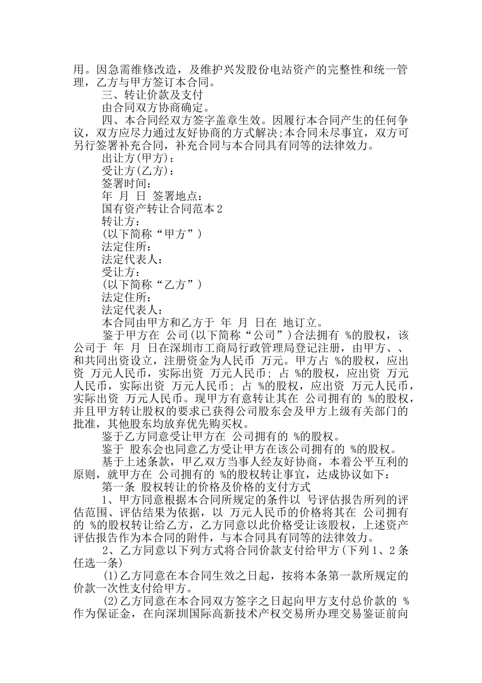 国企国有资产转让合同范例_第2页