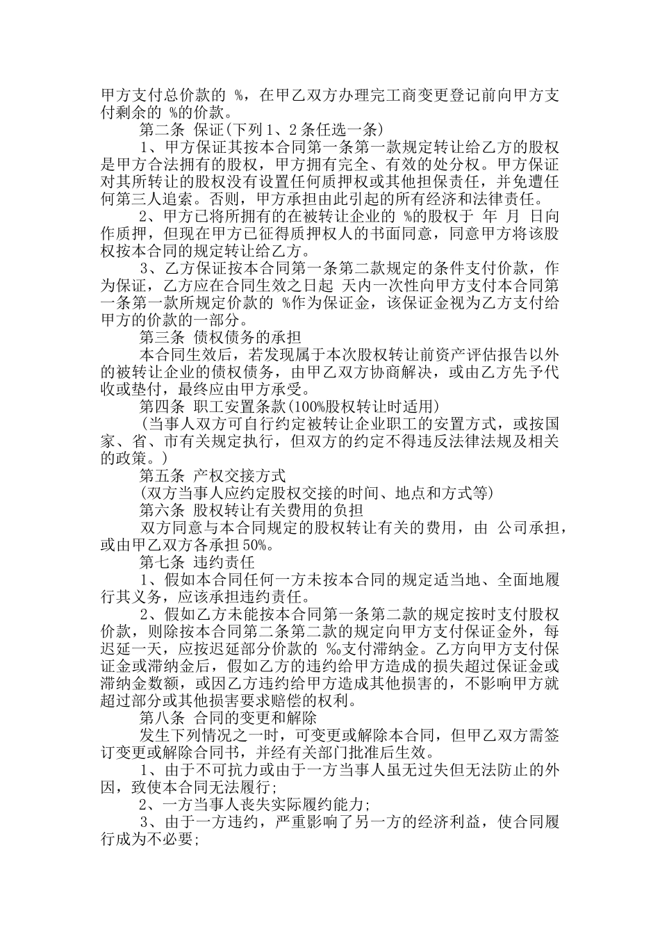国企国有资产转让合同范例_第3页