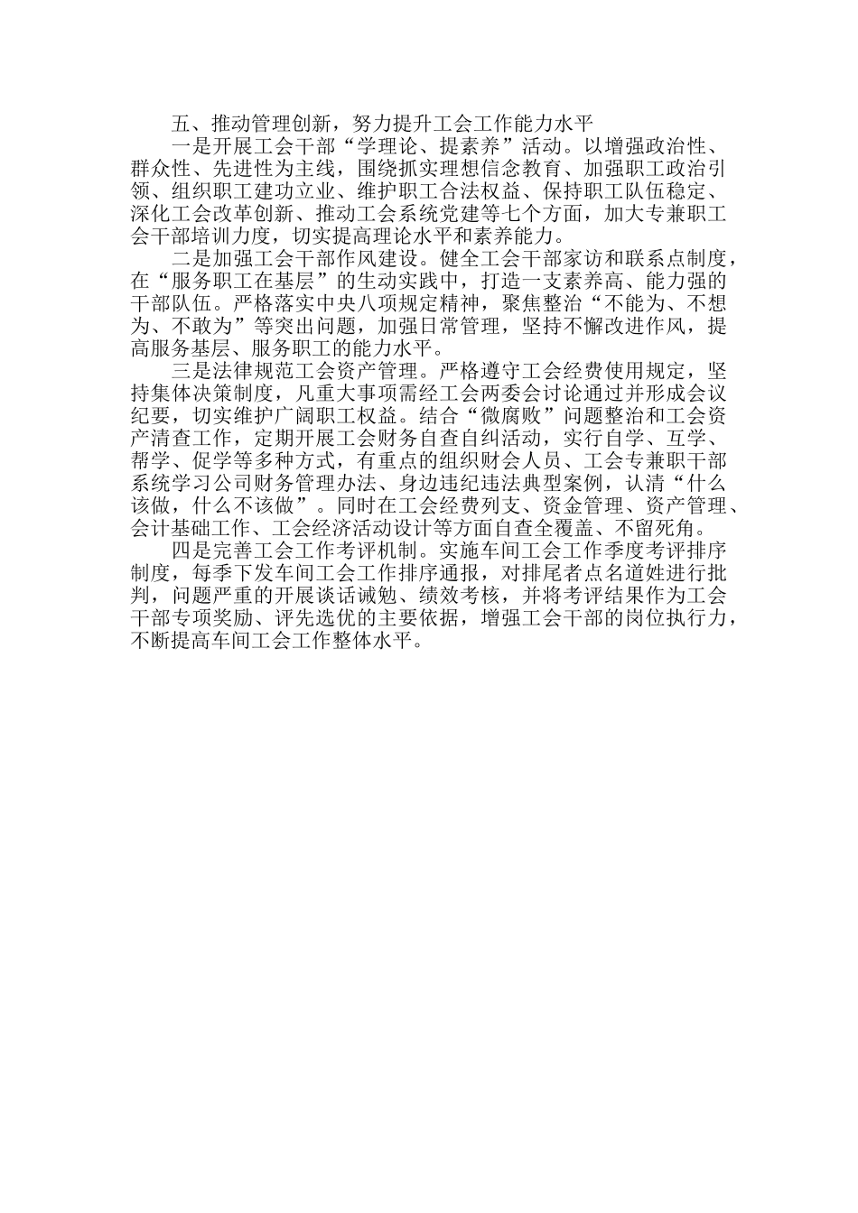 国企工会工作思路2024年最新_第3页