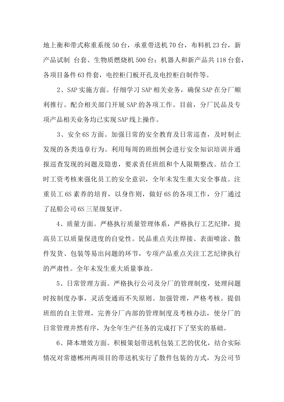 国企副厂长述职报告_第2页