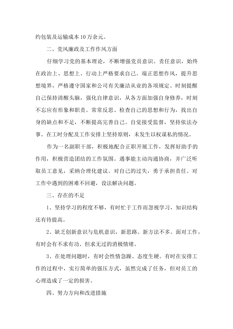 国企副厂长述职报告_第3页