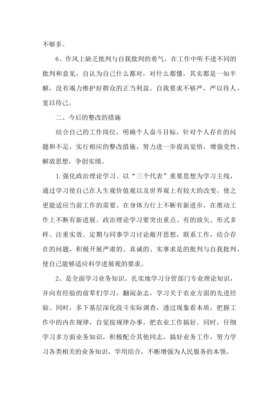 国企意识形态工作存在的不足范文_第2页