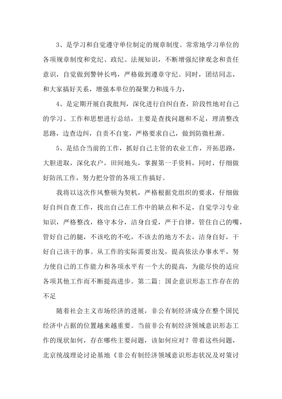 国企意识形态工作存在的不足范文_第3页