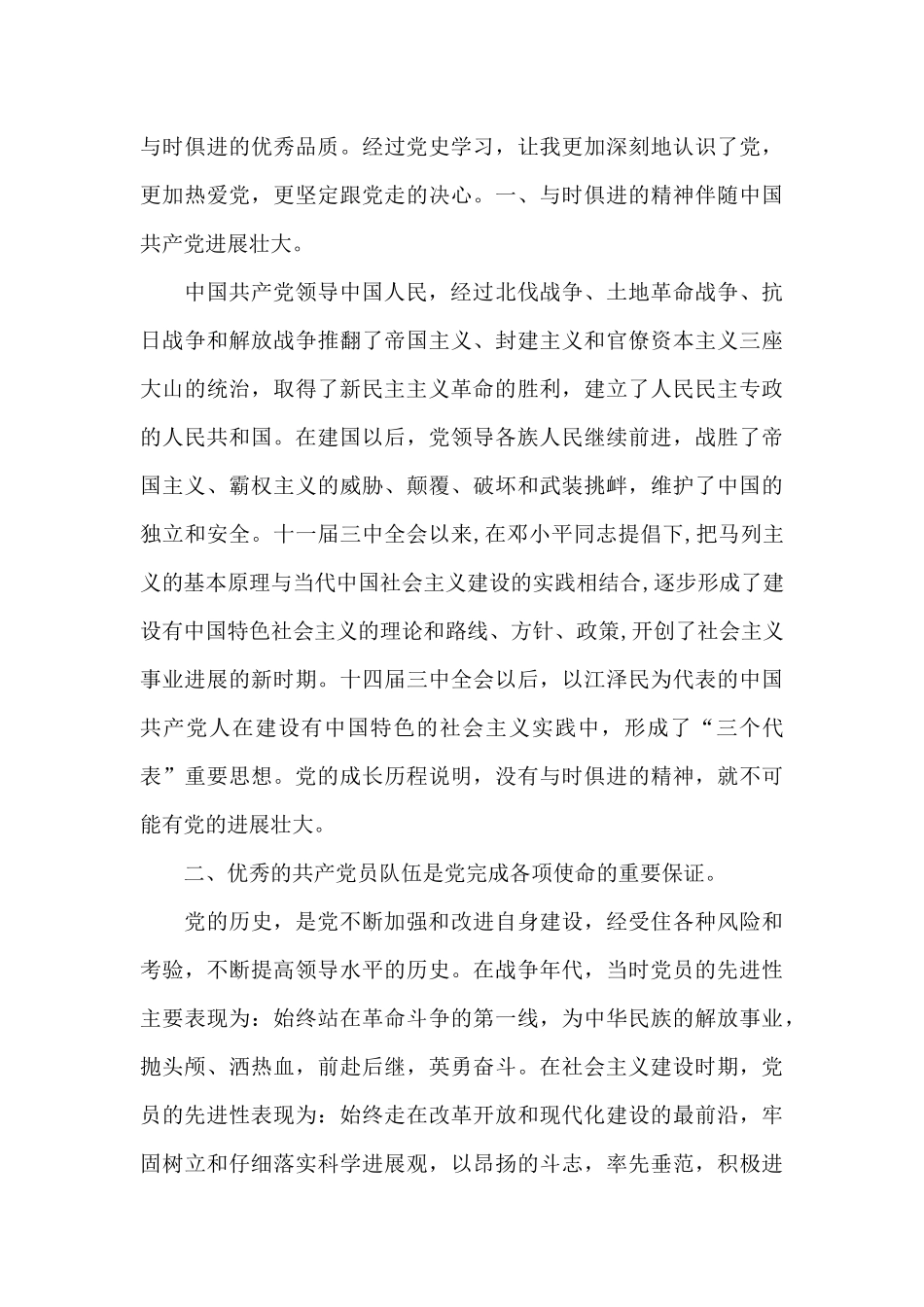 国企员工学党史心得体会3篇模板_第3页