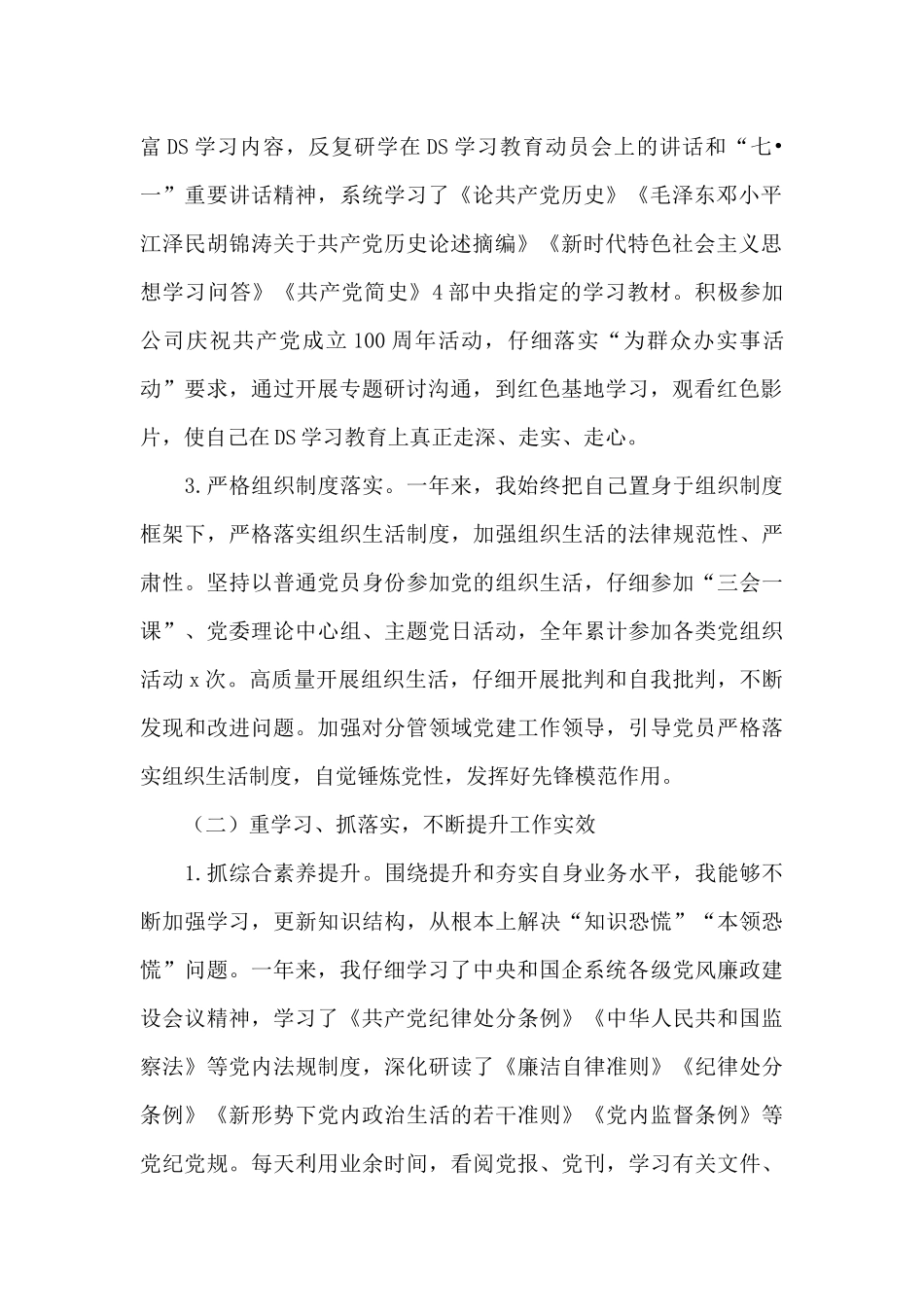 国企纪检委员2024年度个人工作述职报告和工作打算范文_第2页