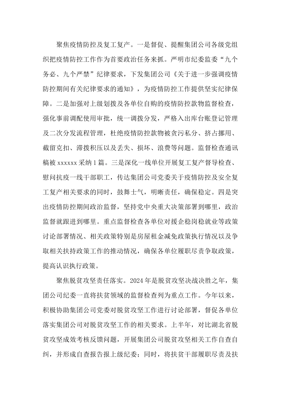 国企纪检监察工作总结_第2页