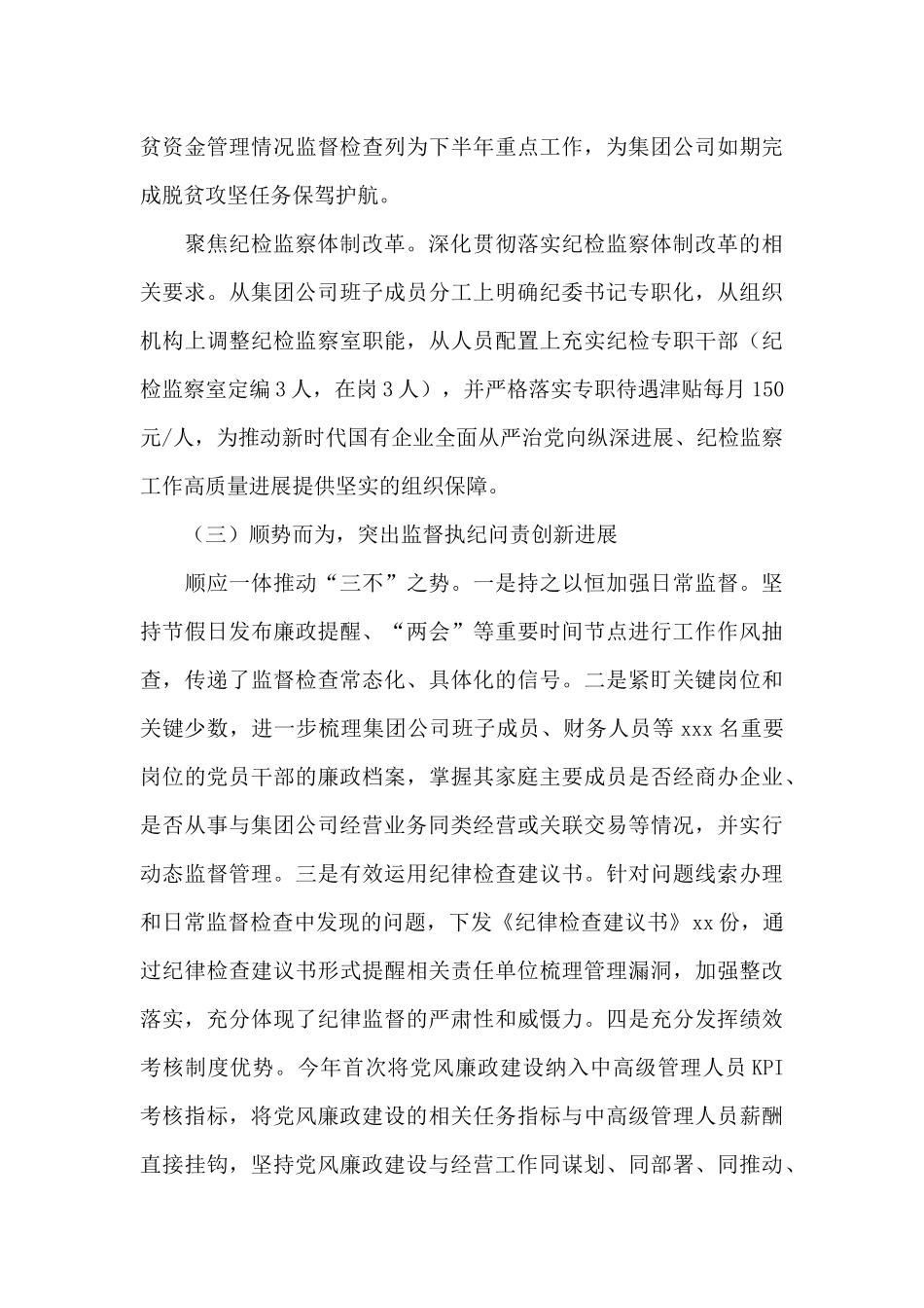 国企纪检监察工作总结_第3页