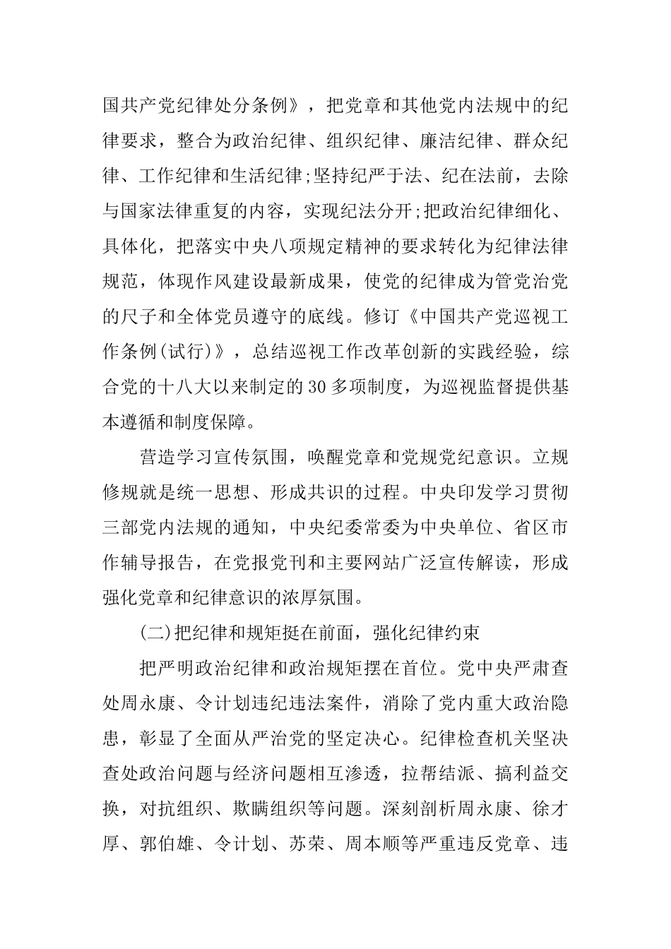 国企纪委工作报告范文_第3页