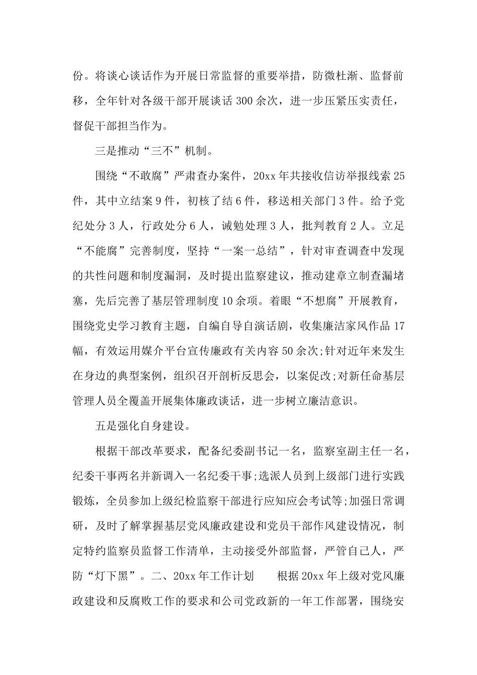 国企纪检监察工作总结及下一步工作计划_第2页