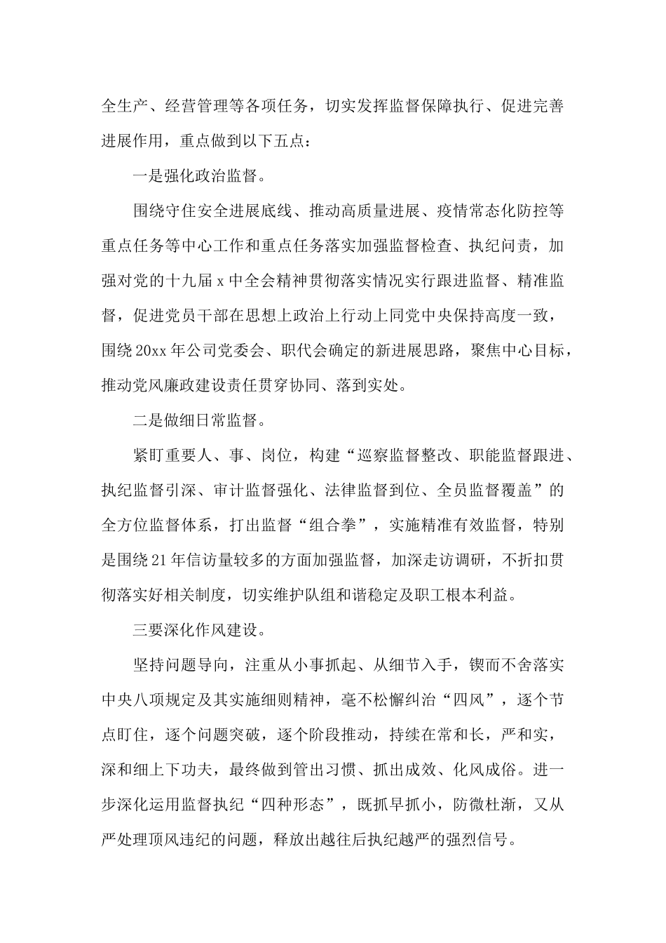 国企纪检监察工作总结及下一步工作计划_第3页