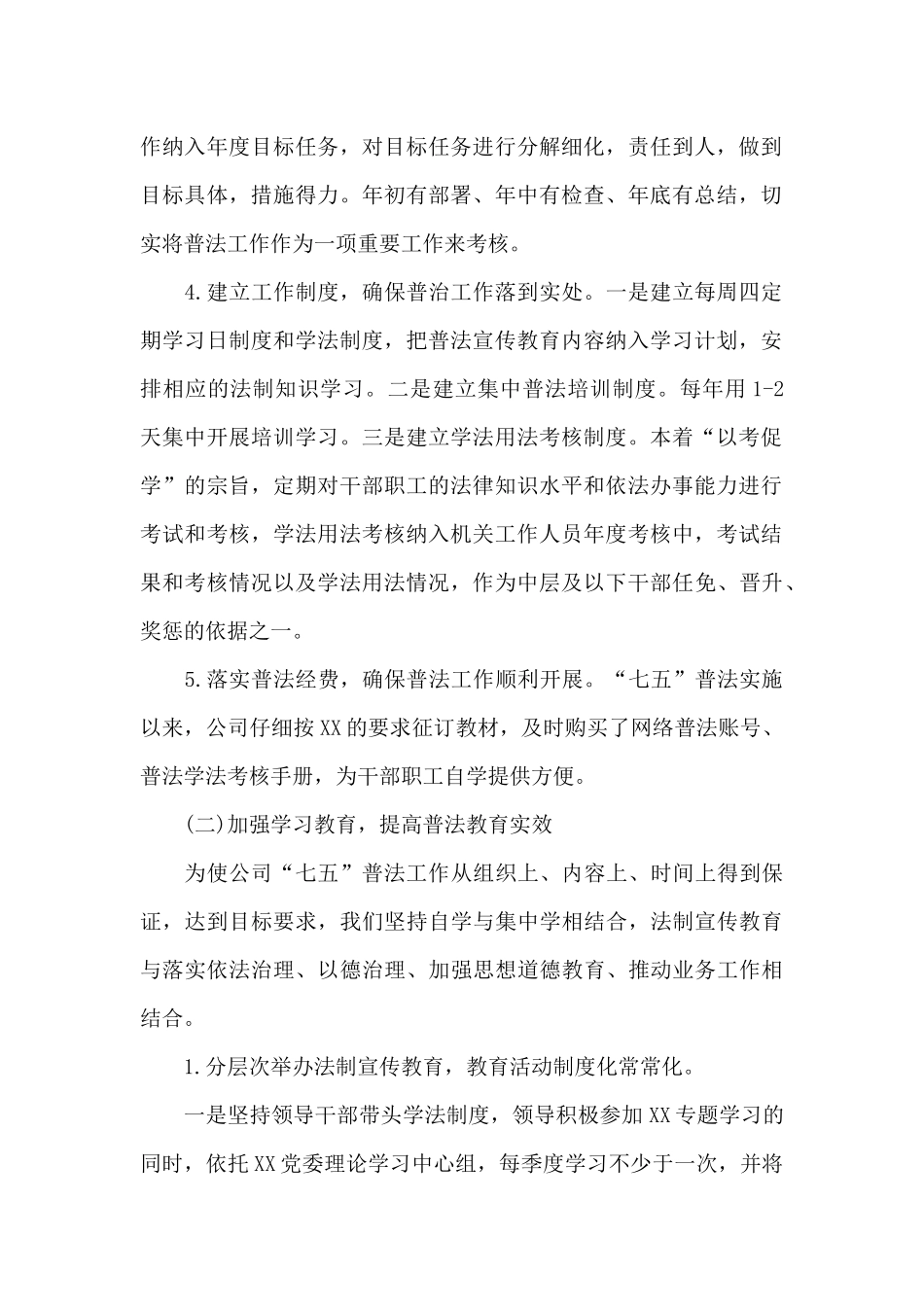 国企普法工作总结_第2页