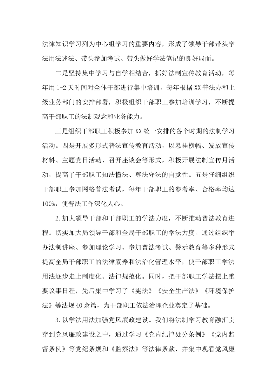 国企普法工作总结_第3页