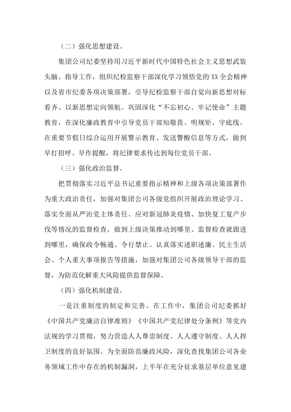 国企纪检总结_第2页