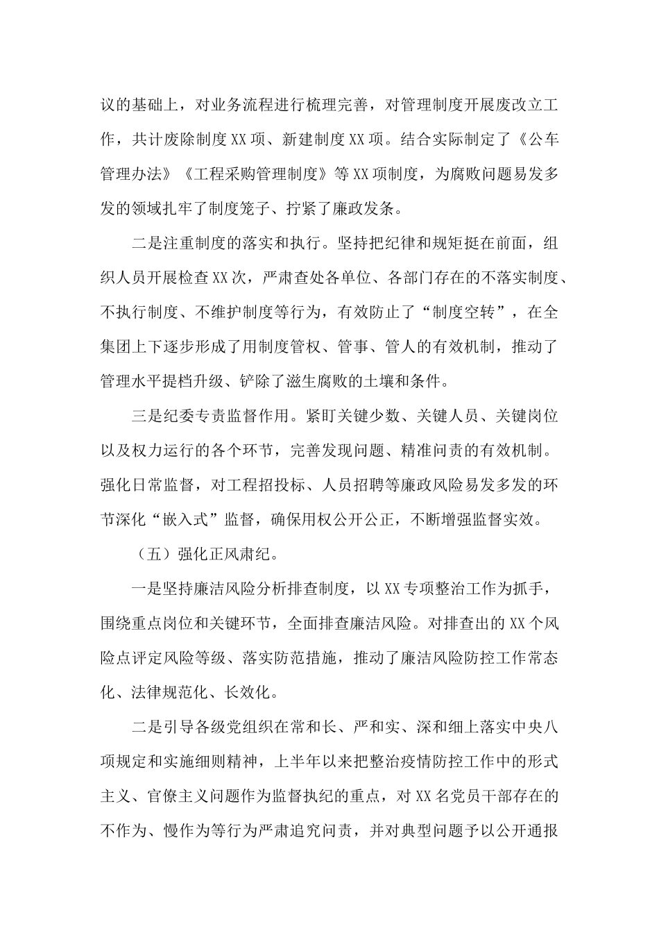 国企纪检总结_第3页