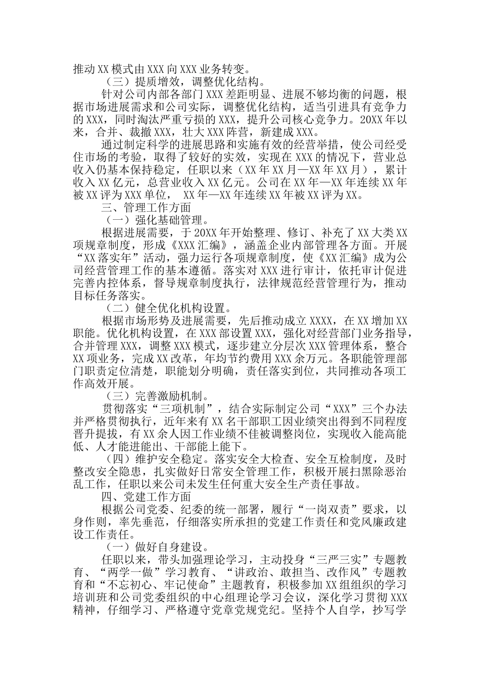 国企总经理任职期间工作总结_第2页