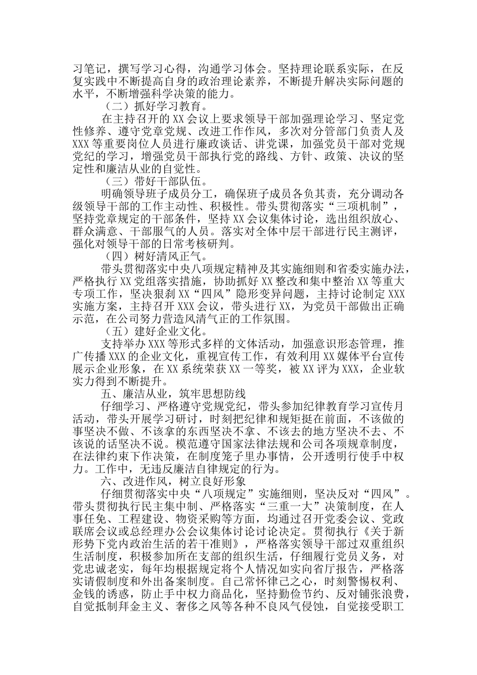 国企总经理任职期间工作总结_第3页