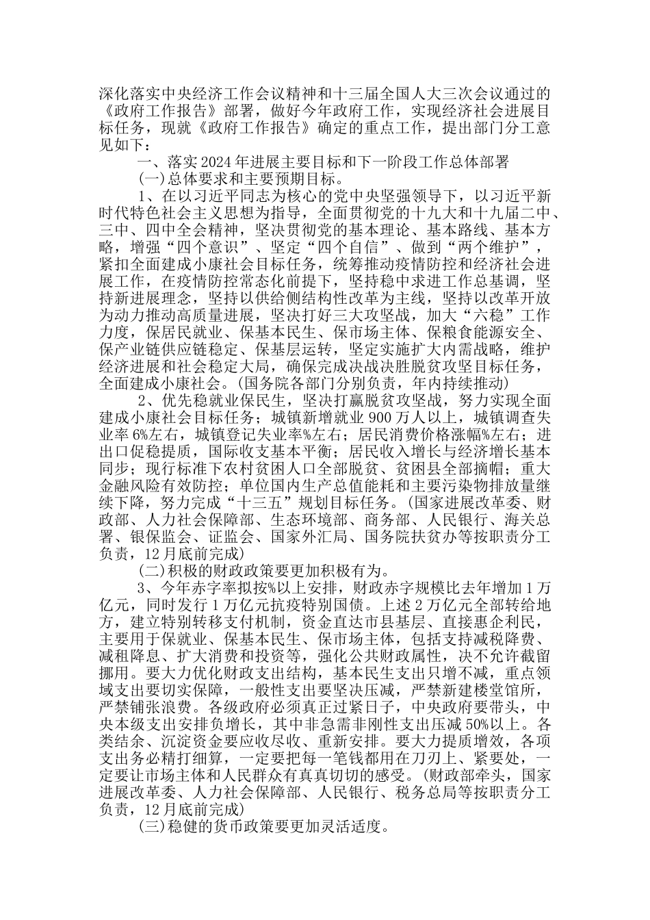 国企改革相关政策三篇_第3页